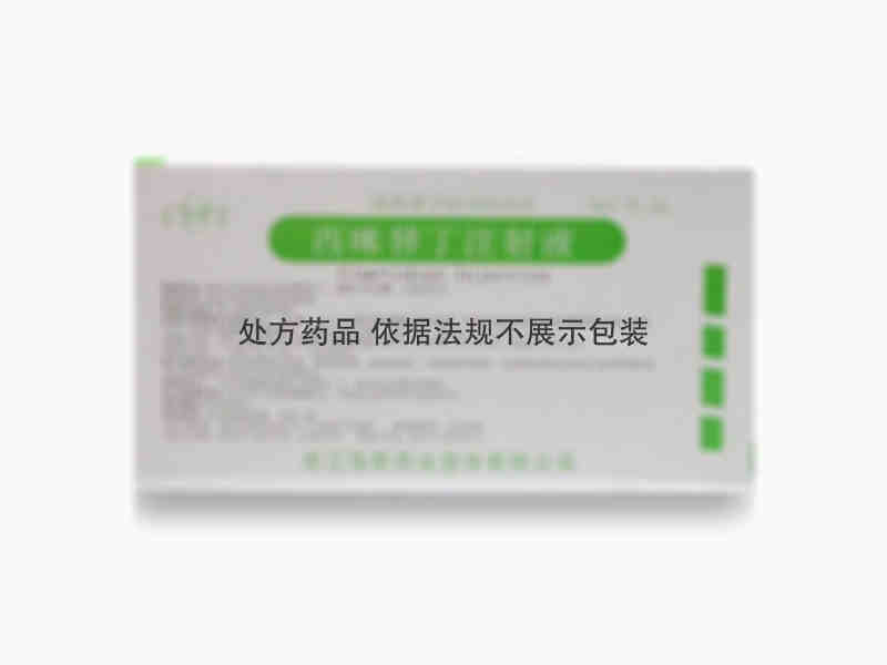 注射剂 西咪替丁注射液