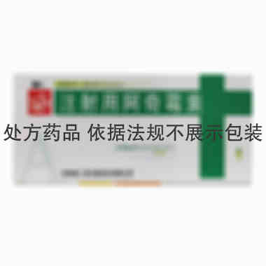 注射剂 注射用阿奇霉素 0.25gx10支/盒 河南辅仁怀庆堂制药有限公司