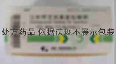 注射用奥美拉唑钠