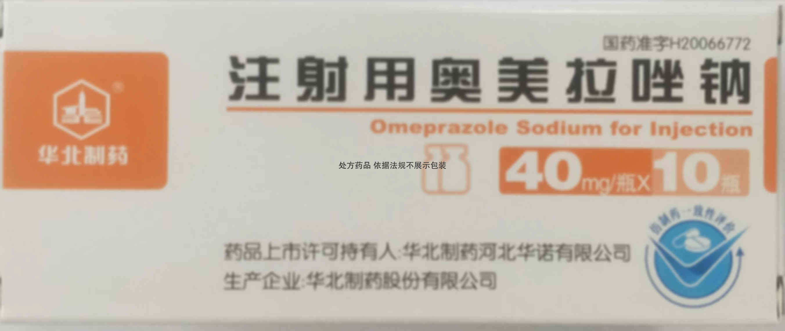 注射剂 注射用奥美拉唑钠