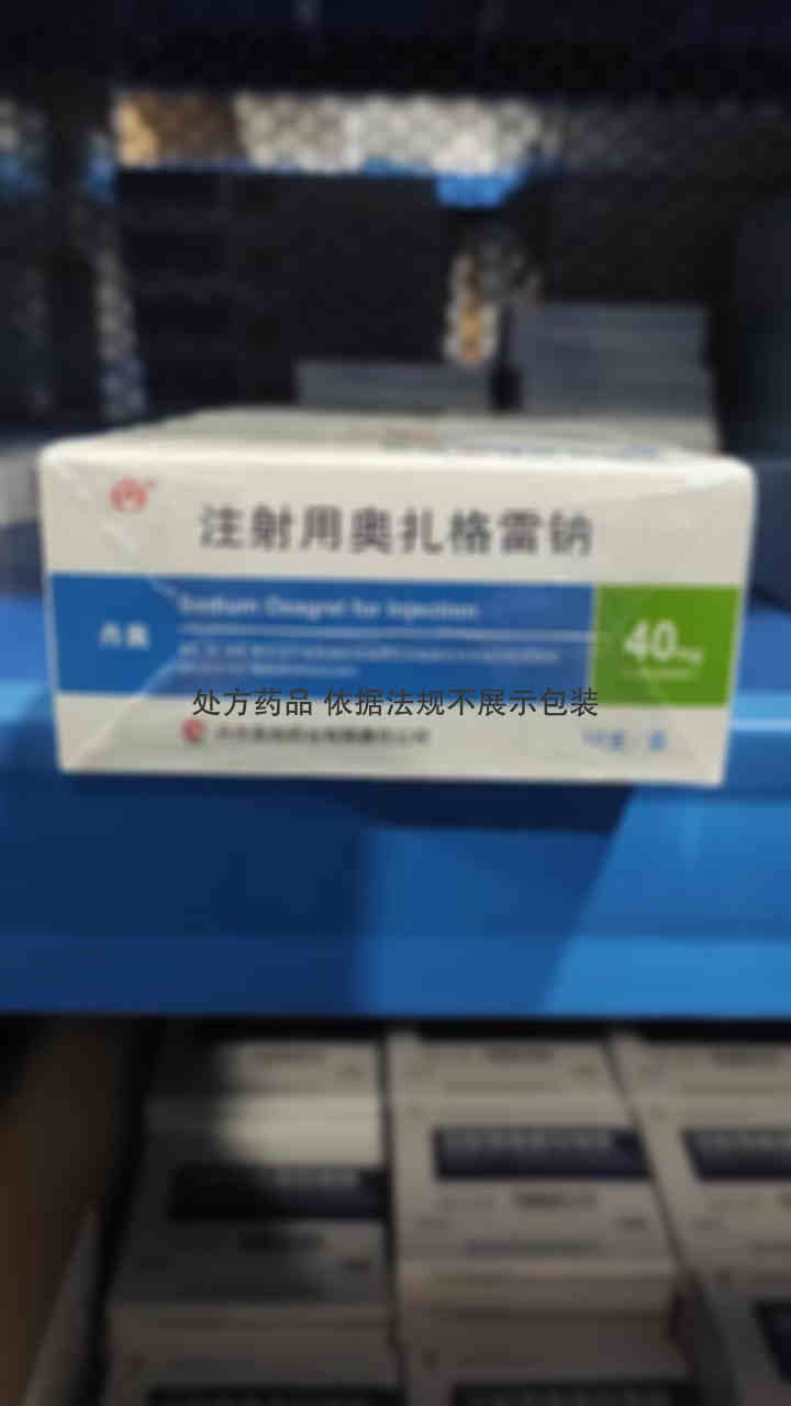 注射剂 注射用奥扎格雷钠