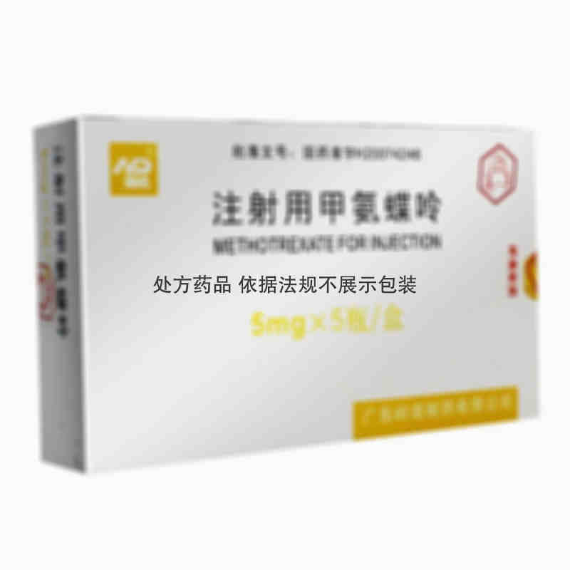 注射剂 注射用甲氨蝶呤