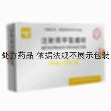 注射剂 注射用甲氨蝶呤 5gx5瓶/盒 广东岭南制药有限公司