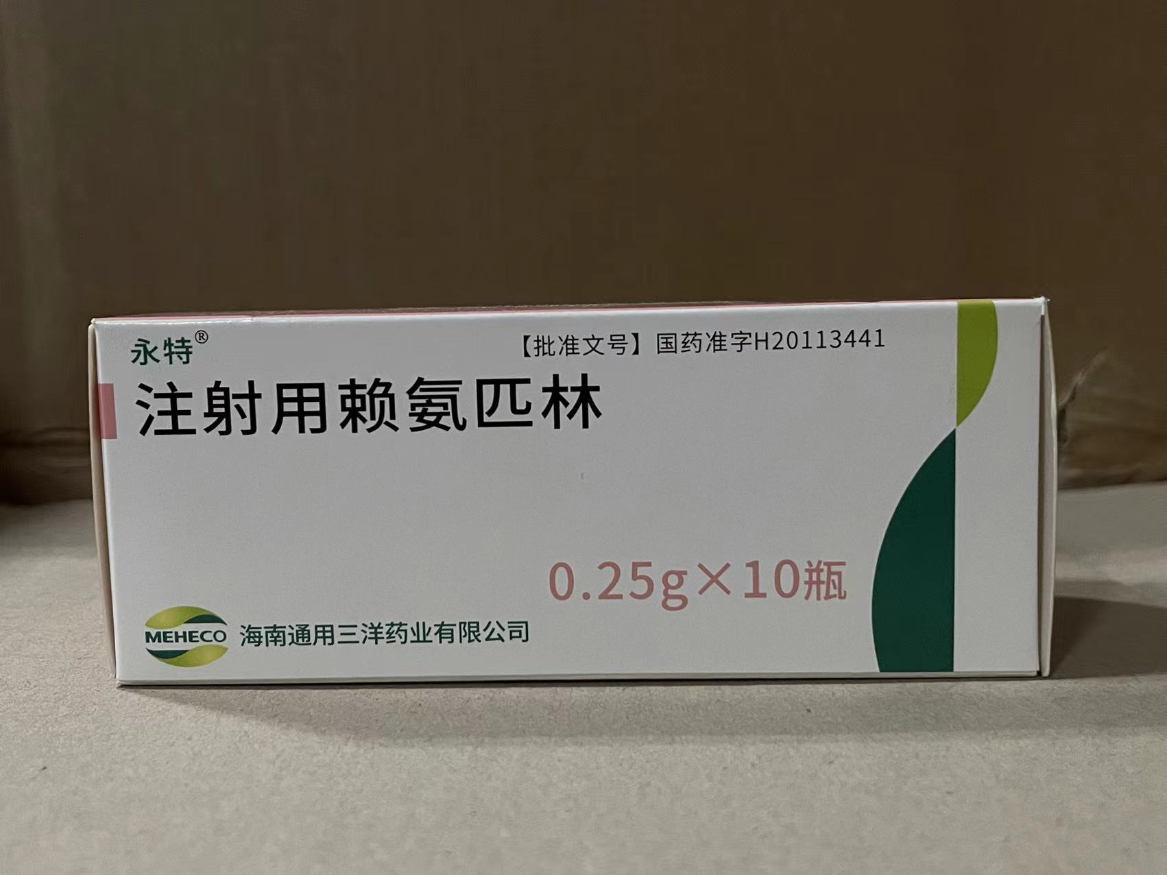 注射剂 注射用赖氨匹林