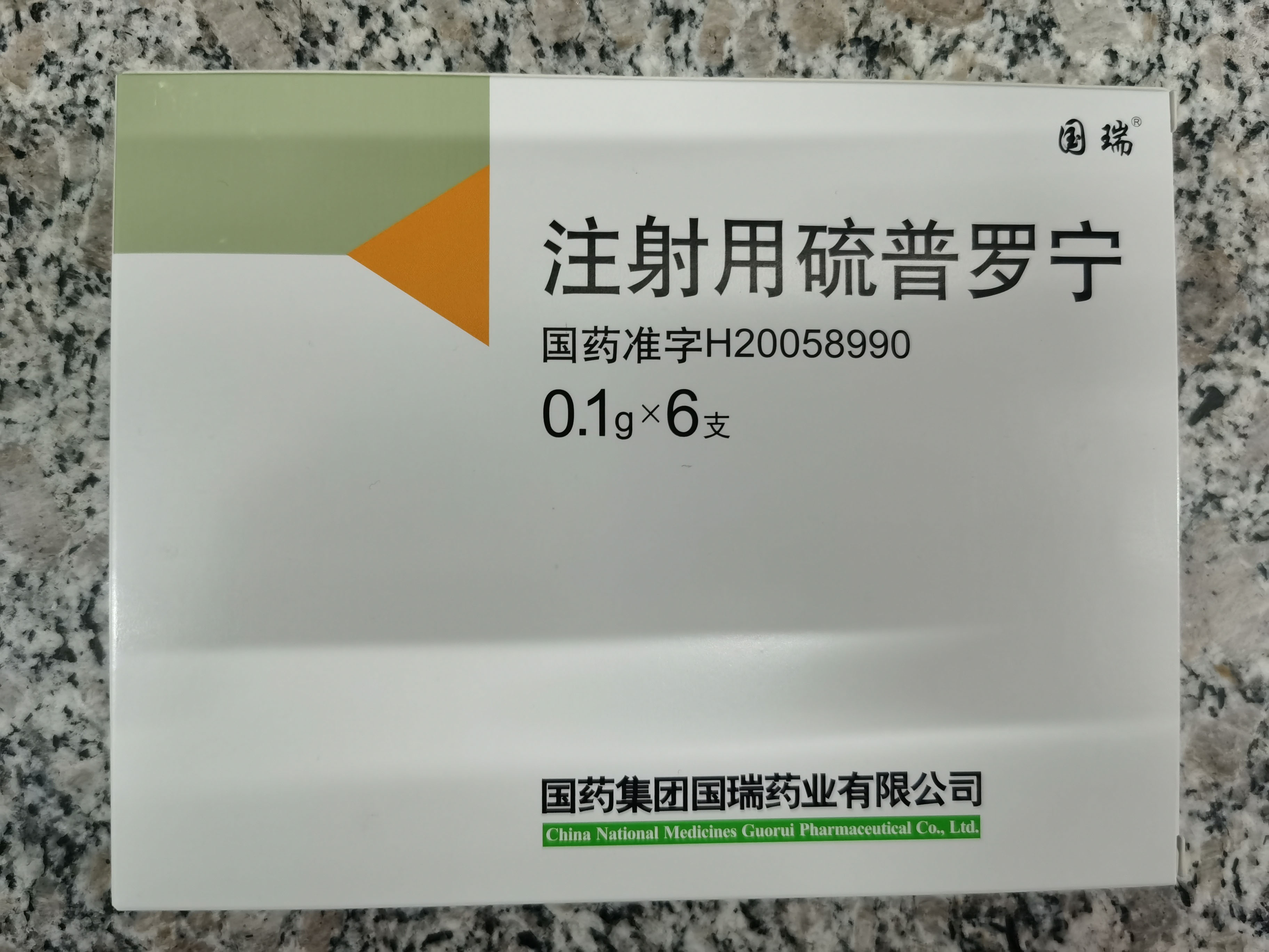 注射剂 注射用硫普罗宁