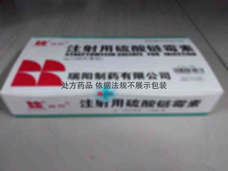 注射剂 注射用硫酸链霉素