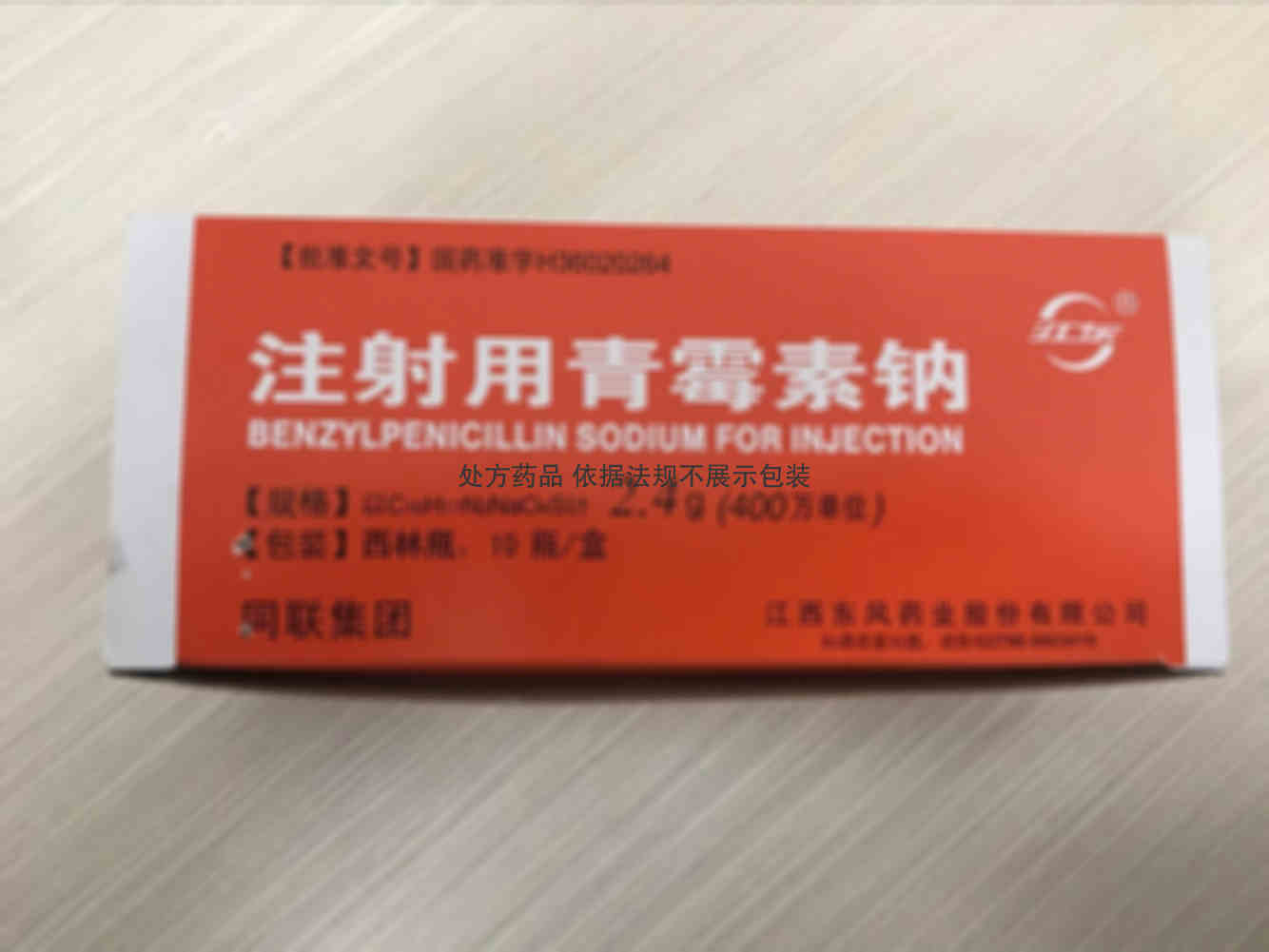 注射剂 注射用青霉素钠