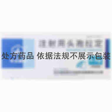 注射用头孢拉定