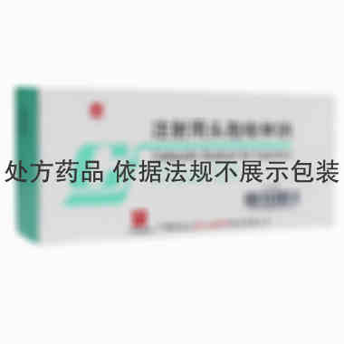 注射剂 注射用头孢唑林钠 0.5g*20支 广州白云山天心制药股份有限公司