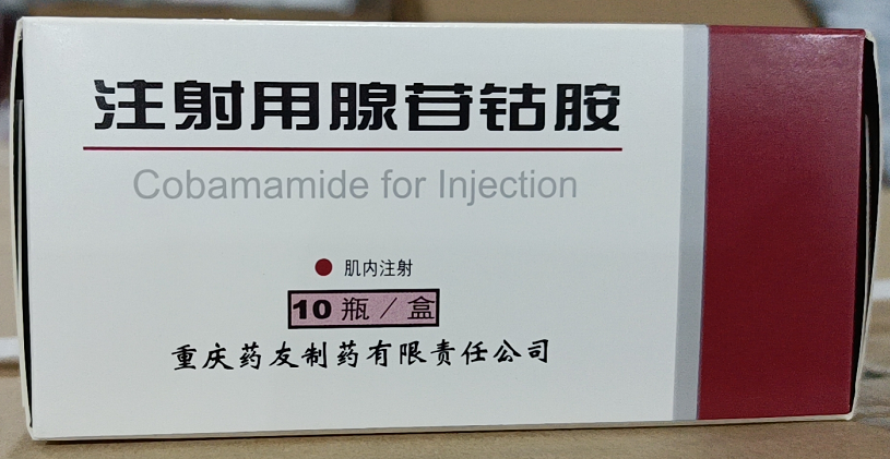 注射剂 注射用腺苷钴胺