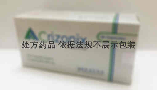 克唑替尼|赛可瑞Crizonix 克唑替尼|赛可瑞Crizonix