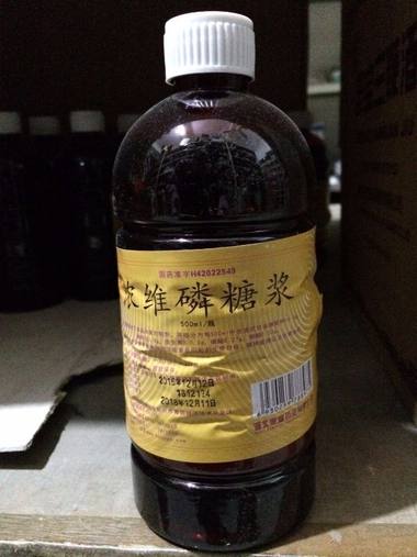 康源 浓维磷糖浆