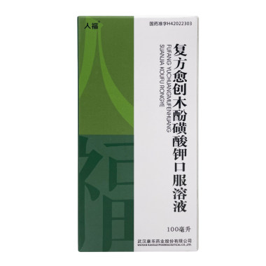 康乐 复方愈创木酚磺酸钾口服溶液 100ml/瓶 武汉康乐药业股份有限公司