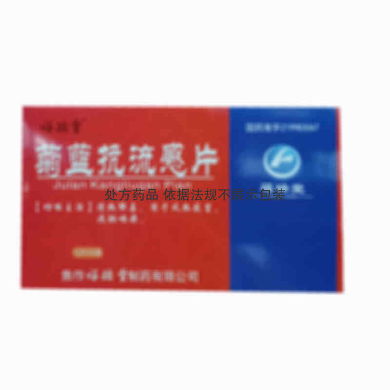 福瑞堂 菊蓝抗流感片