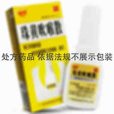 九山红 珠黄吹喉散