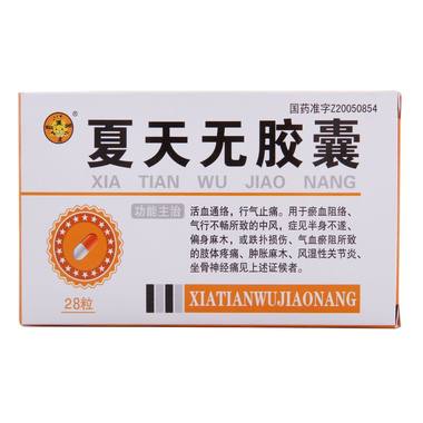 龙门 夏天无胶囊