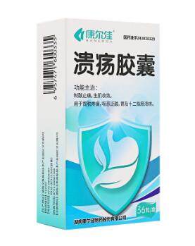 康尔佳 溃疡胶囊