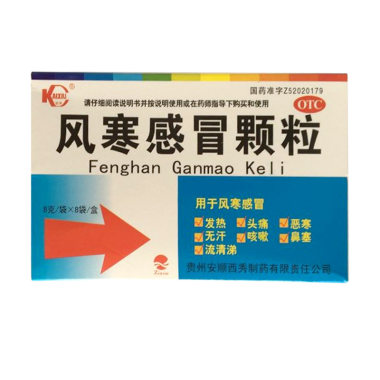 安顺西秀 风寒感冒颗粒 8克×8袋 贵州安顺西秀制药有限责任公司