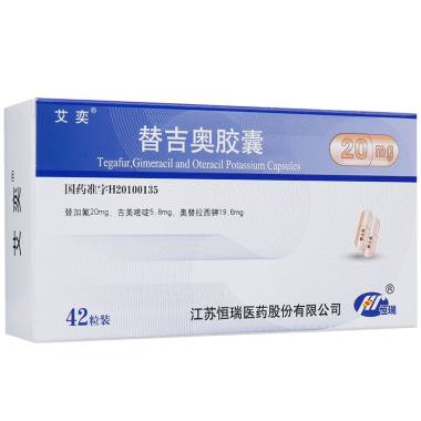 艾奕 替吉奥胶囊