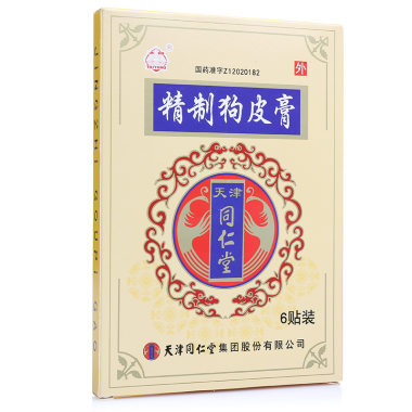 同仁堂 精制狗皮膏