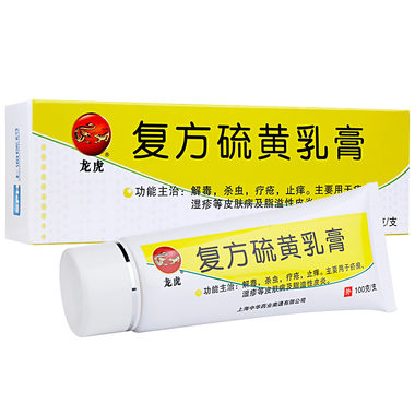 龙虎 复方硫黄乳膏