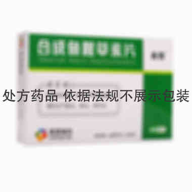 素净 合成鱼腥草素片 30毫克×12片×3板 广东香雪药业有限公司