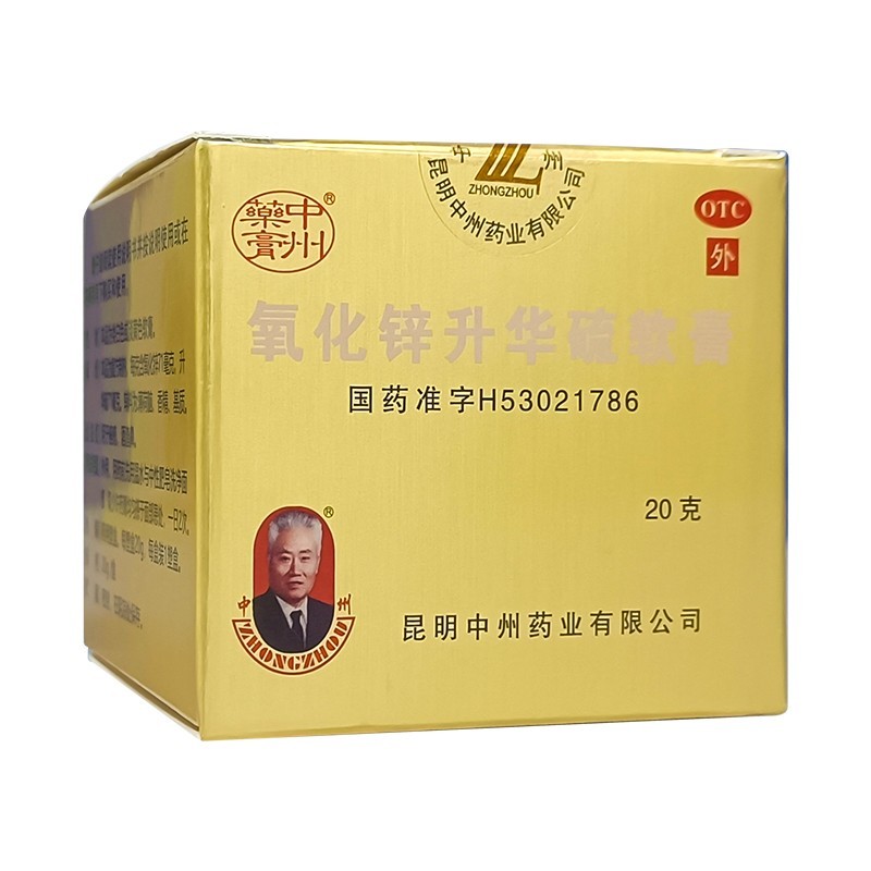 中州药膏 氧化锌升华硫软膏