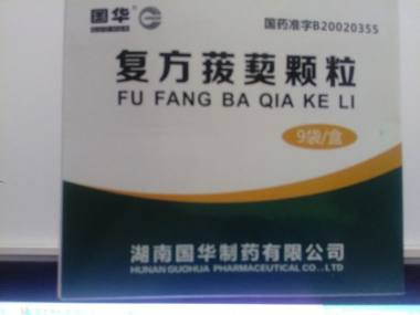 国华 复方菝葜颗粒