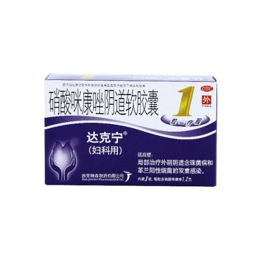 达克宁 硝酸咪康唑阴道软胶囊 1.2克×1粒/盒 西安杨森制药有限公司