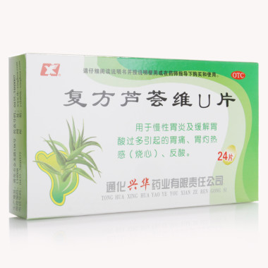 兴华 复方芦荟维U片