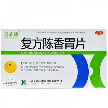 天施康 复方陈香胃片