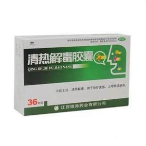 银涛 清热解毒胶囊 0.3gx12粒x3板/盒 江西银涛药业有限公司