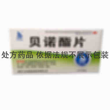 飞云岭 贝诺酯片