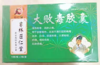 巨安 大败毒胶囊