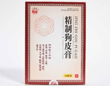 力强牌 精制狗皮膏