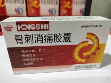 红石 骨刺消痛胶囊