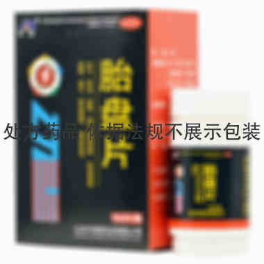 中泰 胎盘片