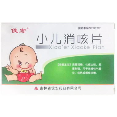 俊宏 小儿消咳片