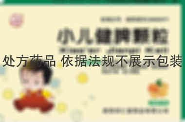 宝宝乐 小儿健脾颗粒