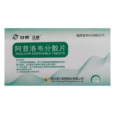 潜江制药 阿昔洛韦分散片