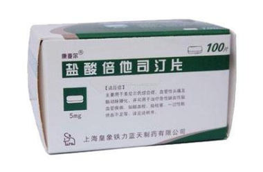 康麦尔 盐酸倍他司汀片