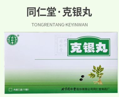 同仁堂 克银丸