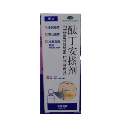 华太 酞丁安搽剂 10ml:50mg/支 北京华素制药股份有限公司