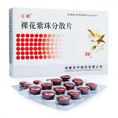 万朗 裸花紫珠分散片