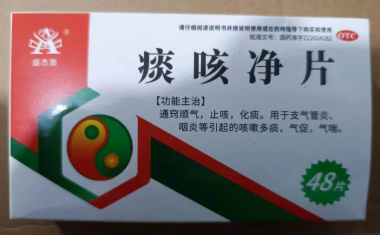 正茂 痰咳净片