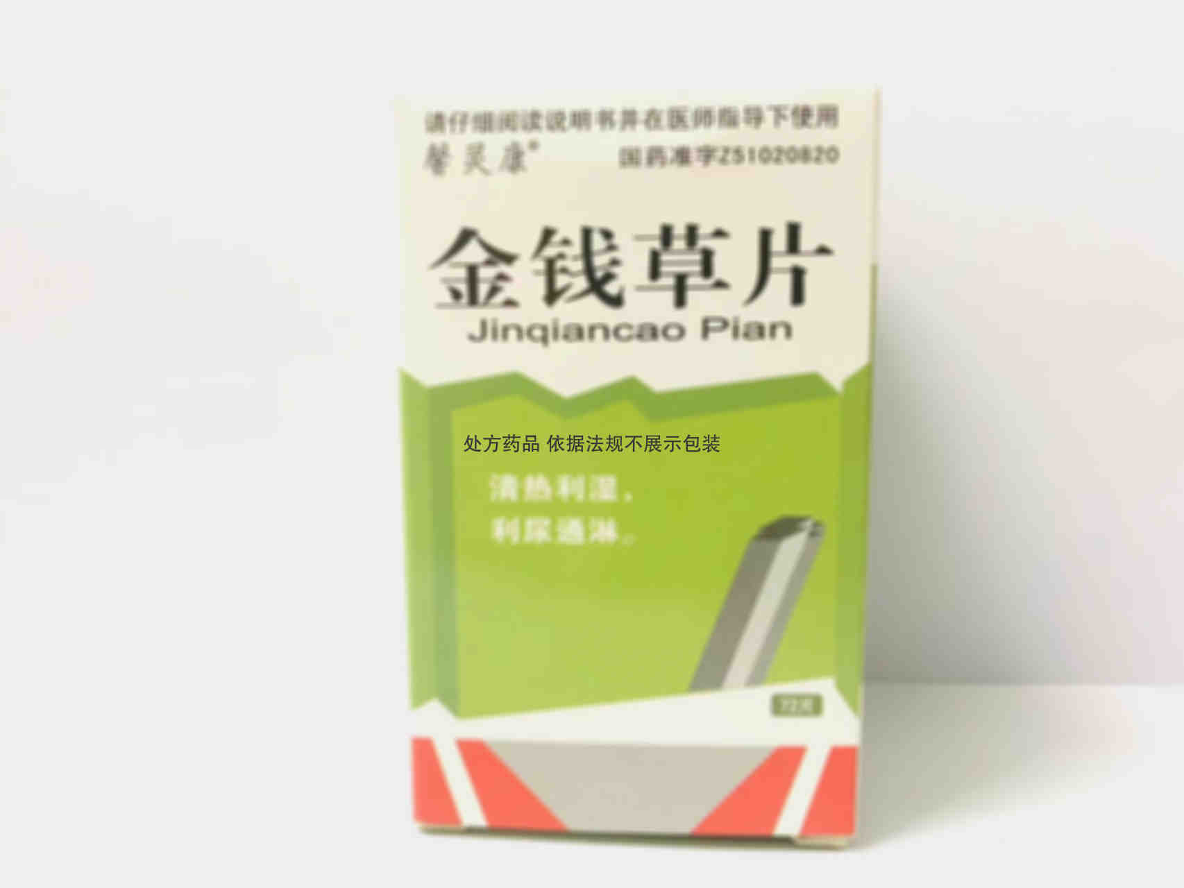 康福来 金钱草片