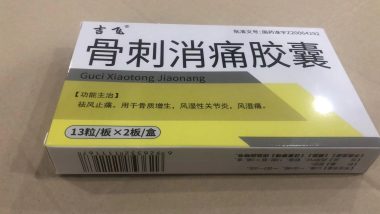 博祥 骨刺消痛胶囊