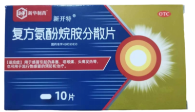 新达 复方氨酚烷胺分散片