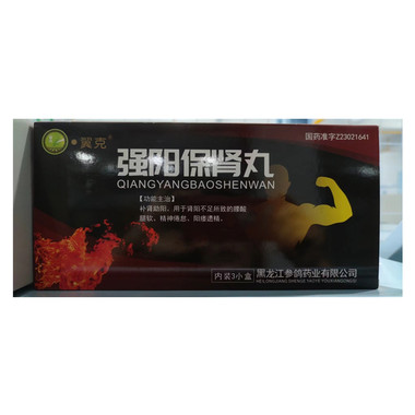 参鸽 强阳保肾丸