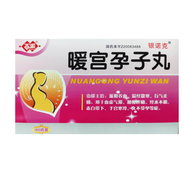 银诺克 暖宫孕子丸